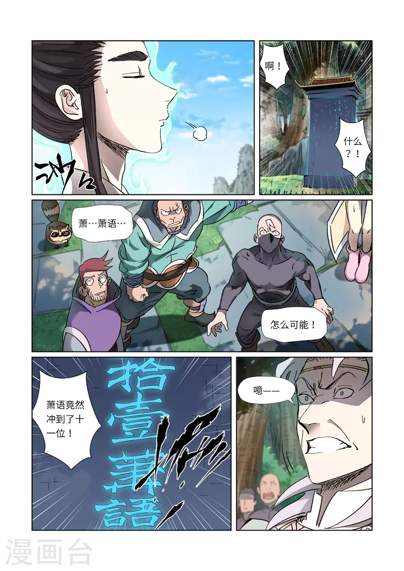第312话2 小玲珑世界的新人0