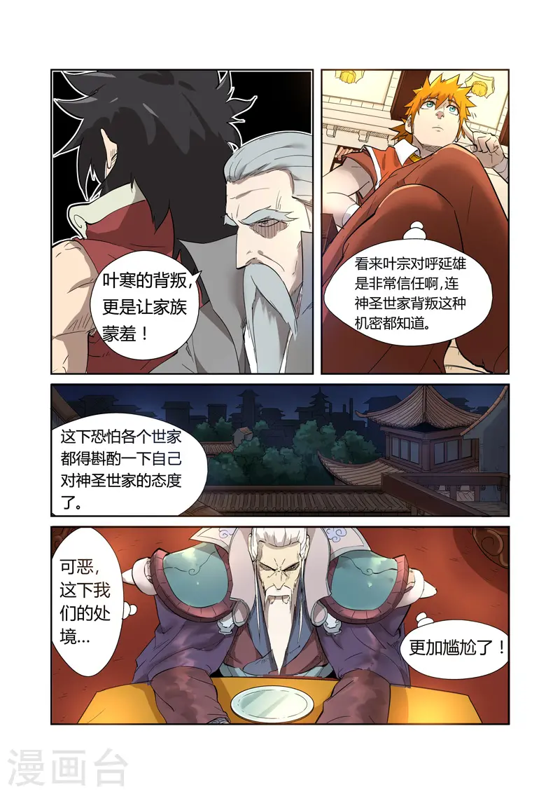 第202话1 城主去哪了6