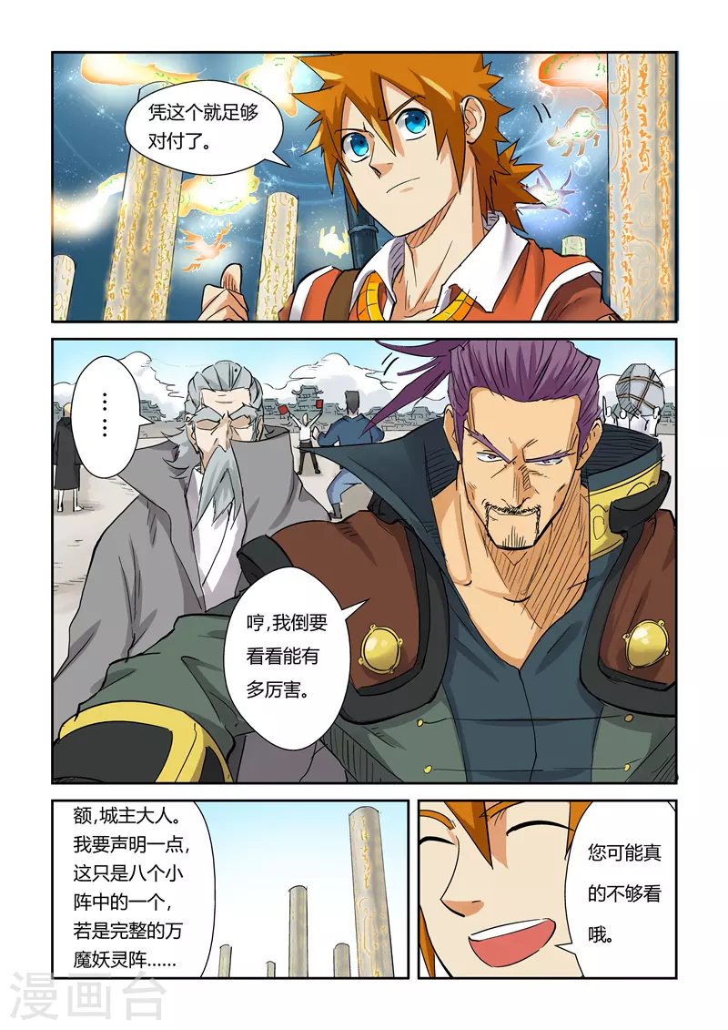 第125话1 太乙杀阵8