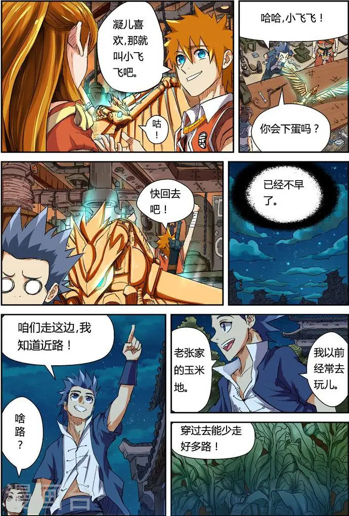 第115话 啊！灵傀11