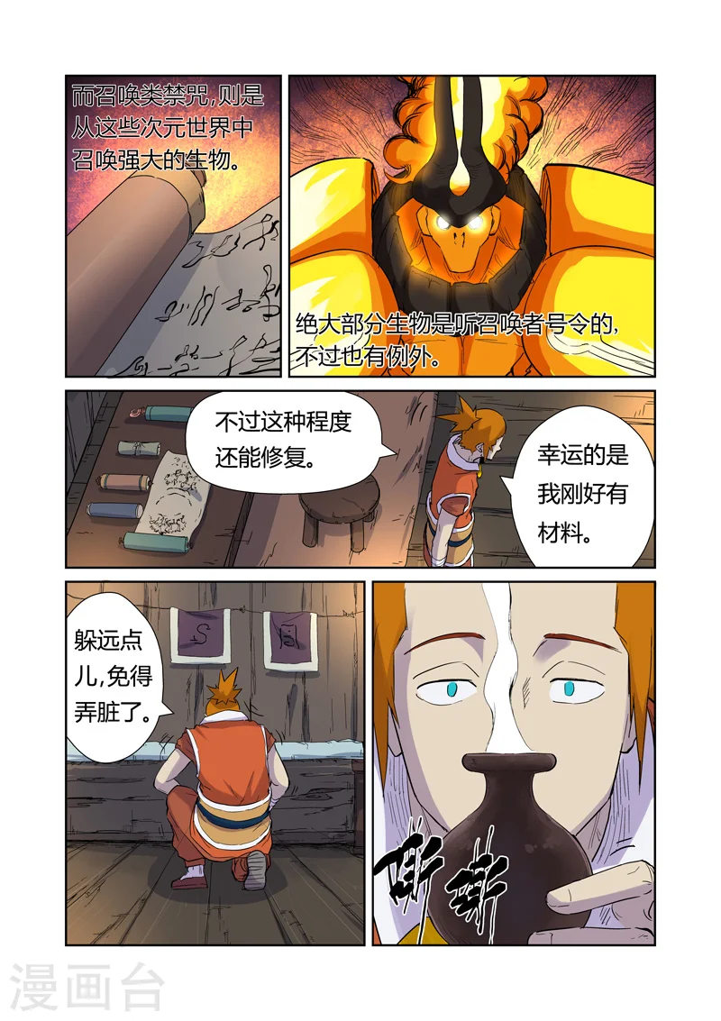 第167话1 铭文的秘密8