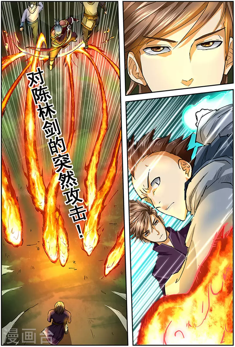 第44话 呼延兰若！1
