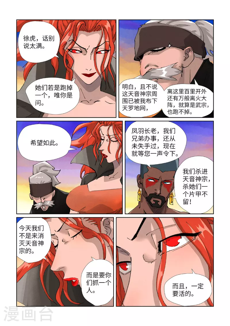 第439话2 护宗大阵5