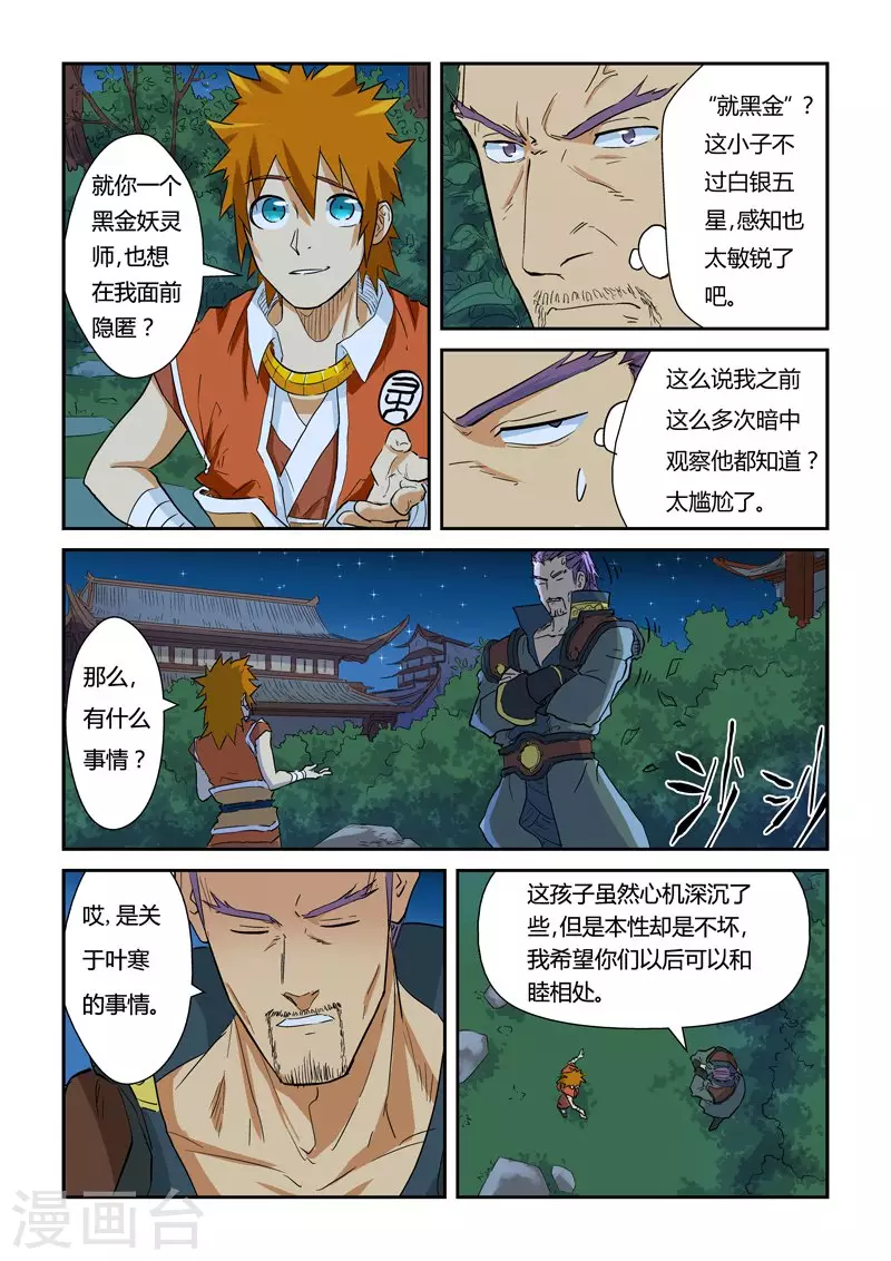 第140话2 嚣张的聂离6