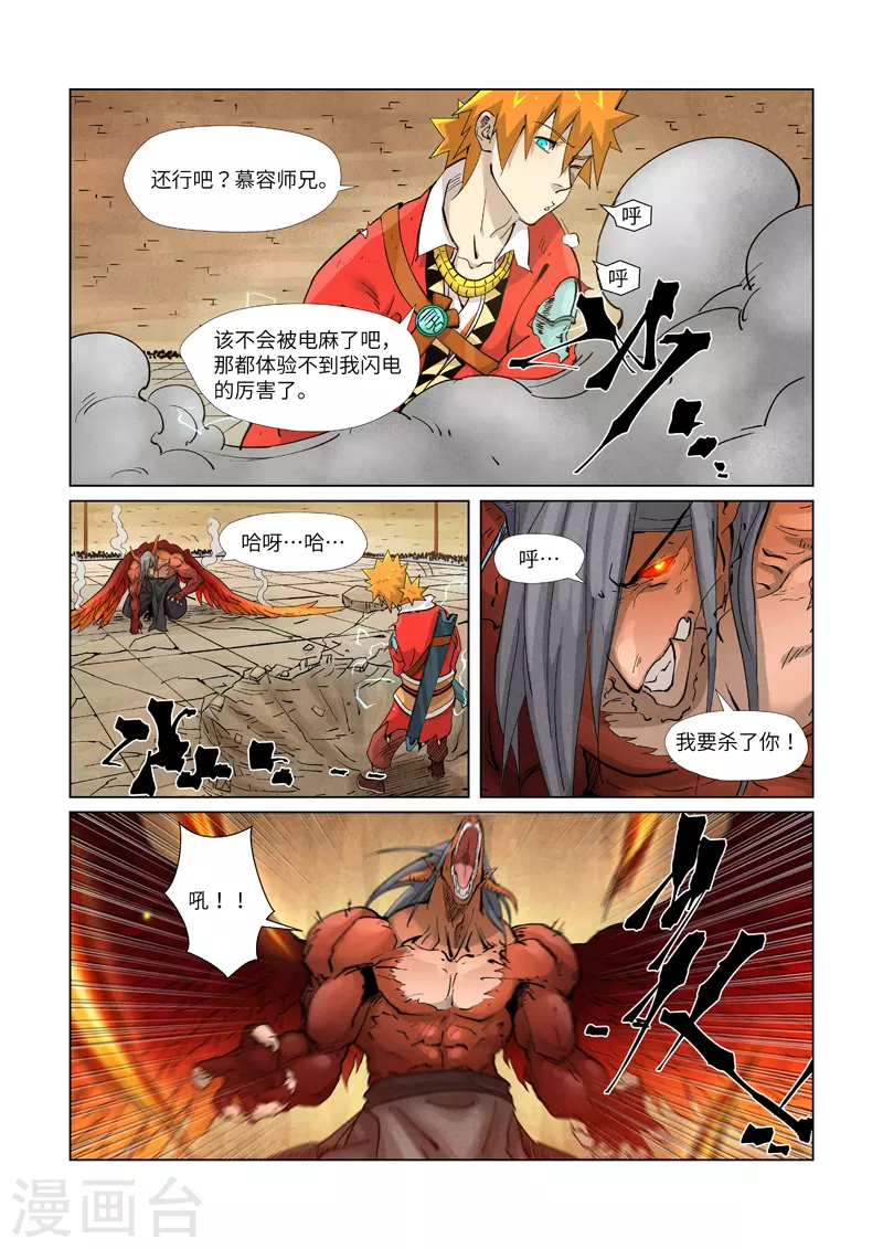 第370话1 太卑鄙了！7