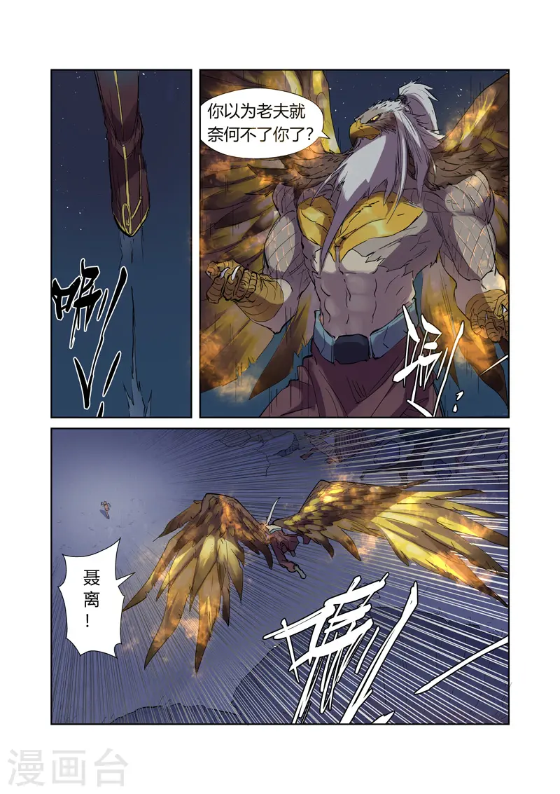 第207话1 圣火鹏雕6