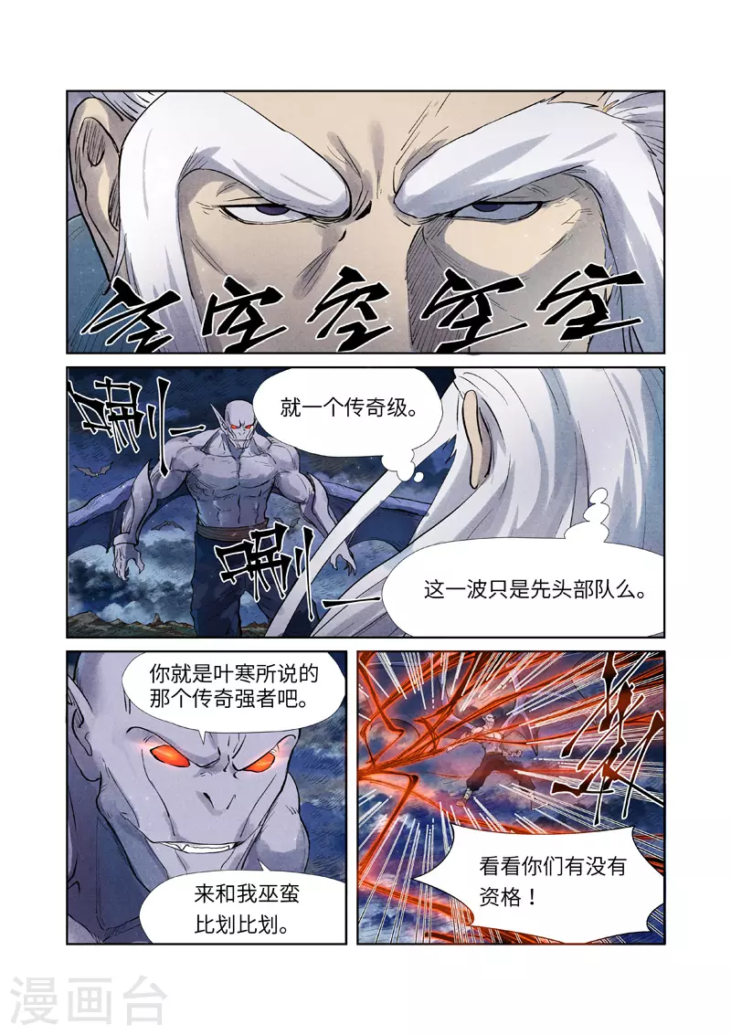 第240话1 叶墨vs巫蛮1