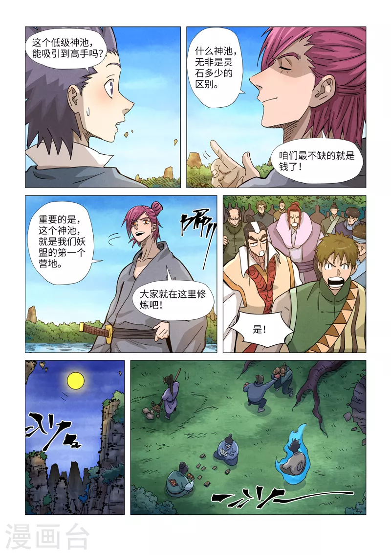 第361话2 断子绝孙7