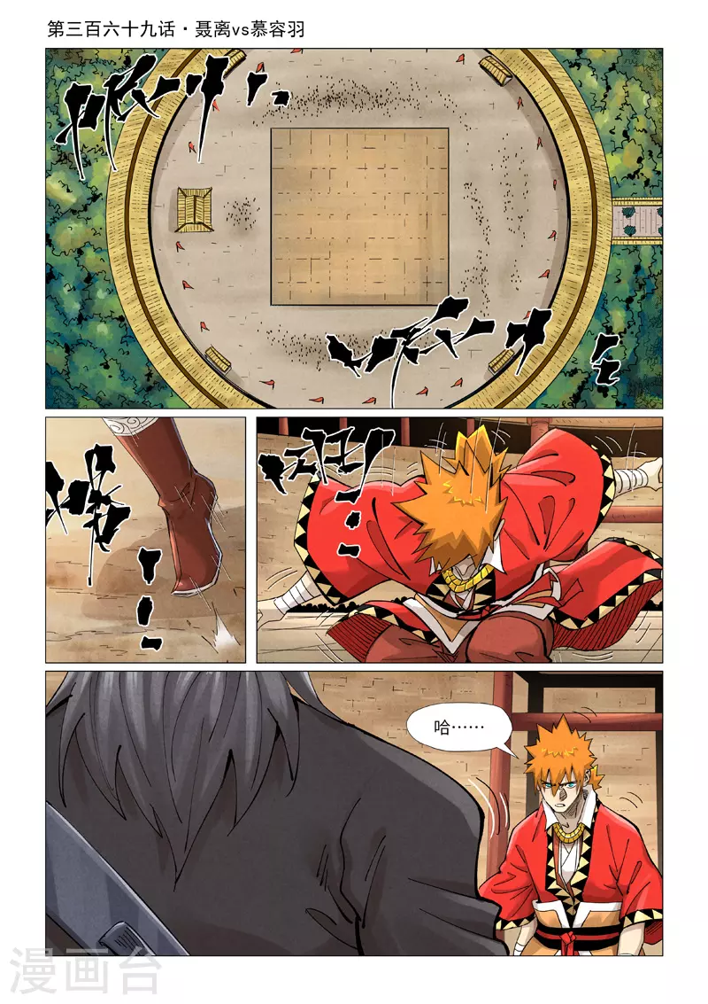第369话1 聂离VS慕容羽0