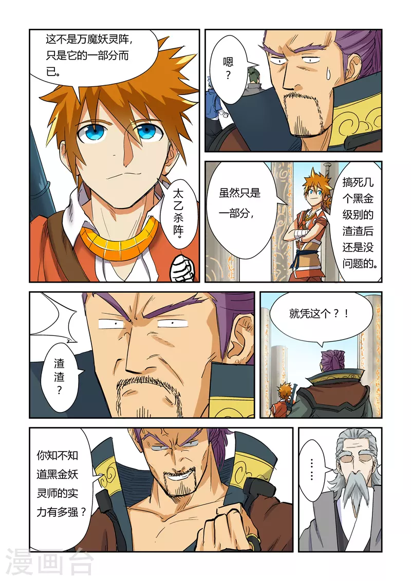 第125话1 太乙杀阵6