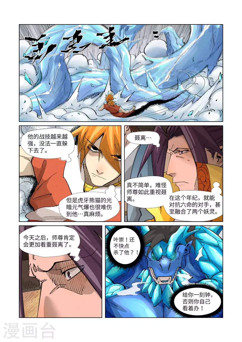 第372话1 第三只妖灵？！2