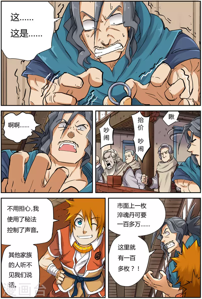 第93话 天价丹药12