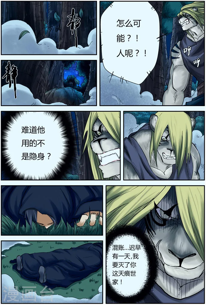 第88话 聂离vs云华执事8