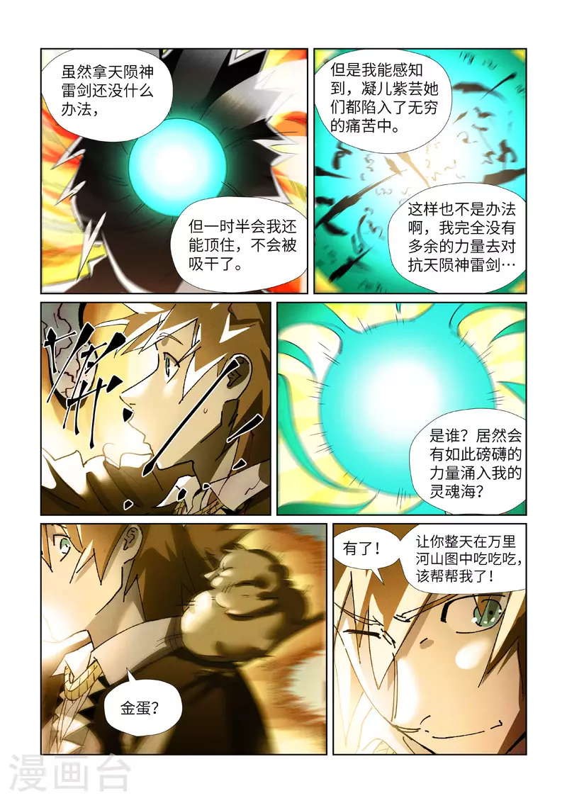 第437话2 被雷劈了6