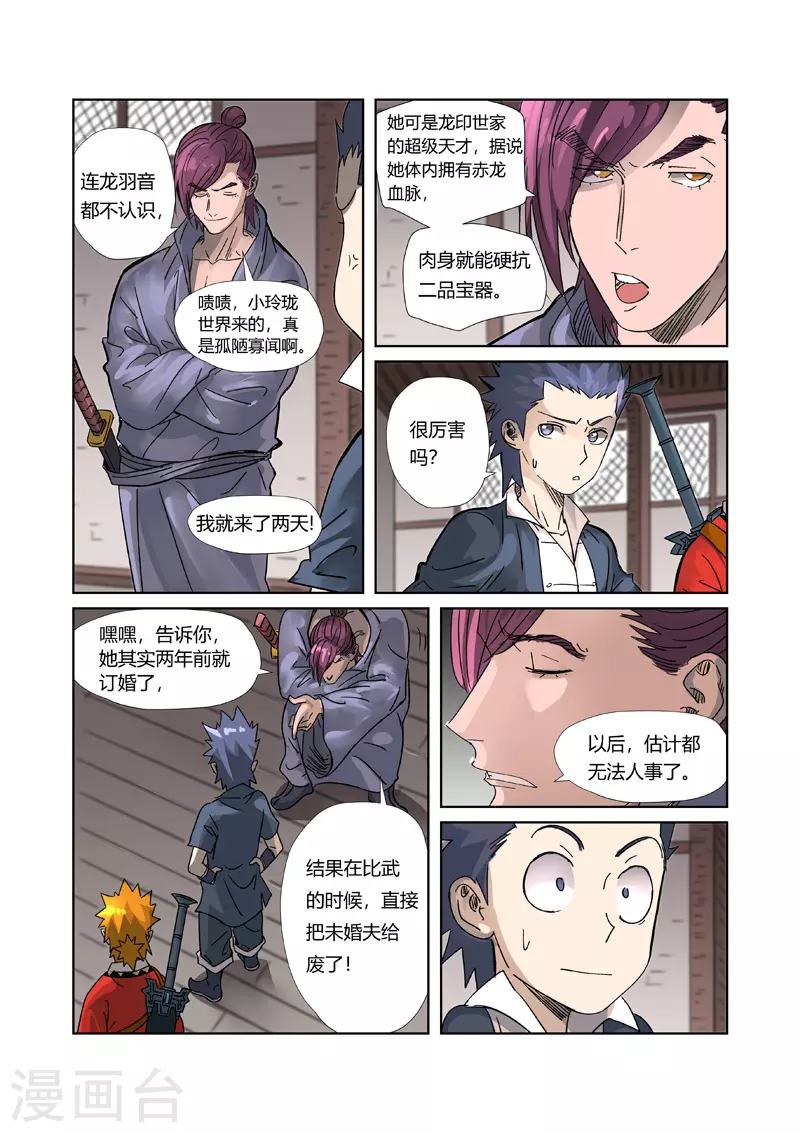 第306话1 结识新同学6