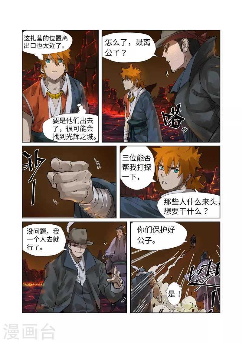 第234话2 光辉之城的危机6