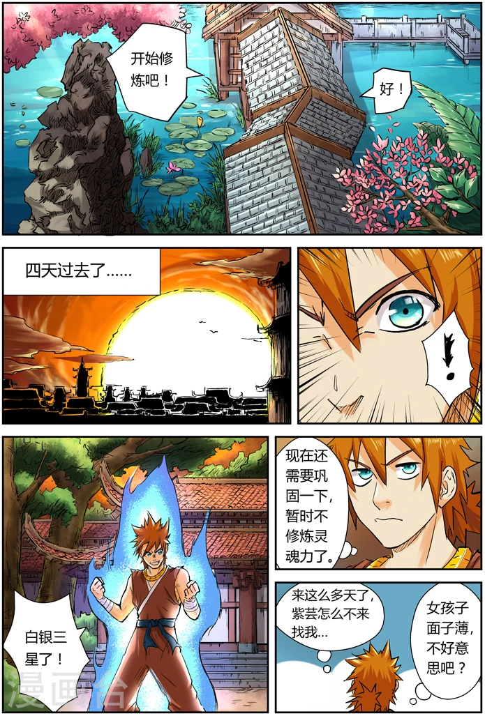 第108话 城主府3