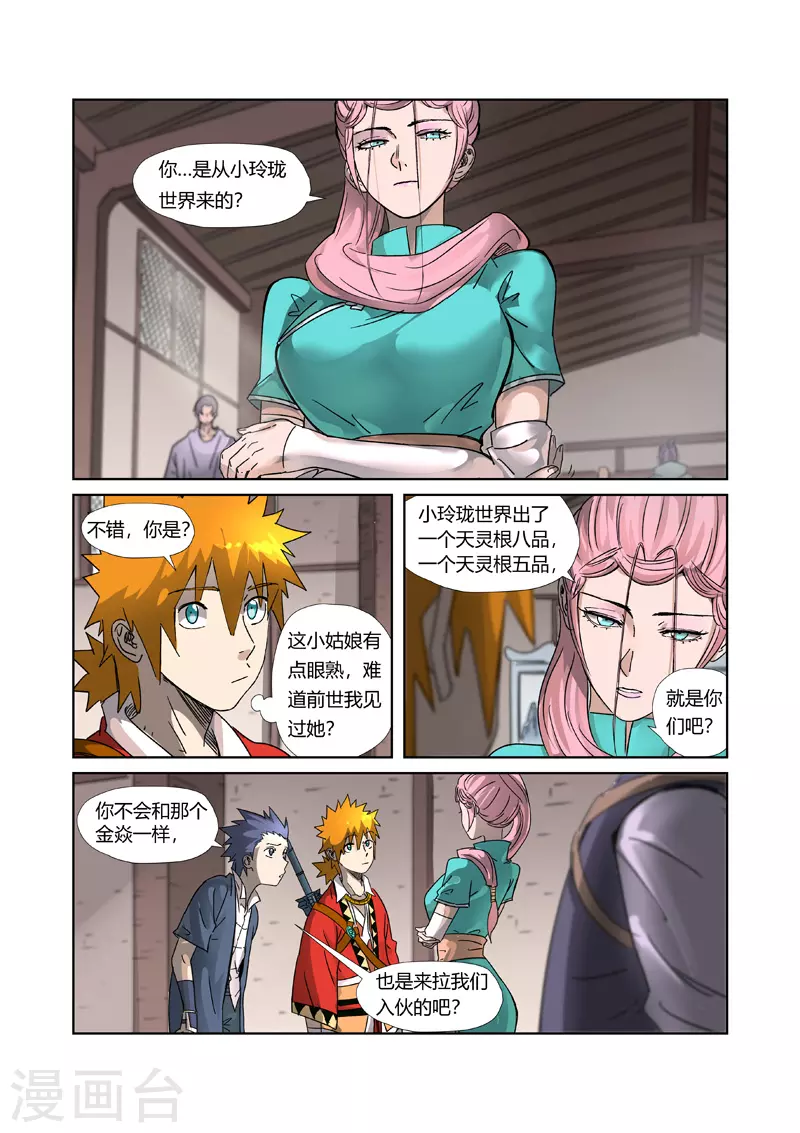 第306话1 结识新同学2