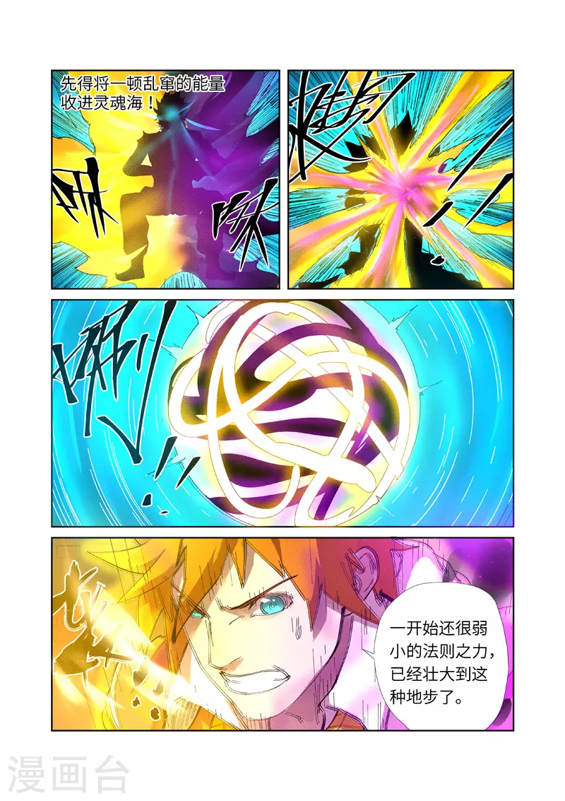 第233话2 高级铭纹1