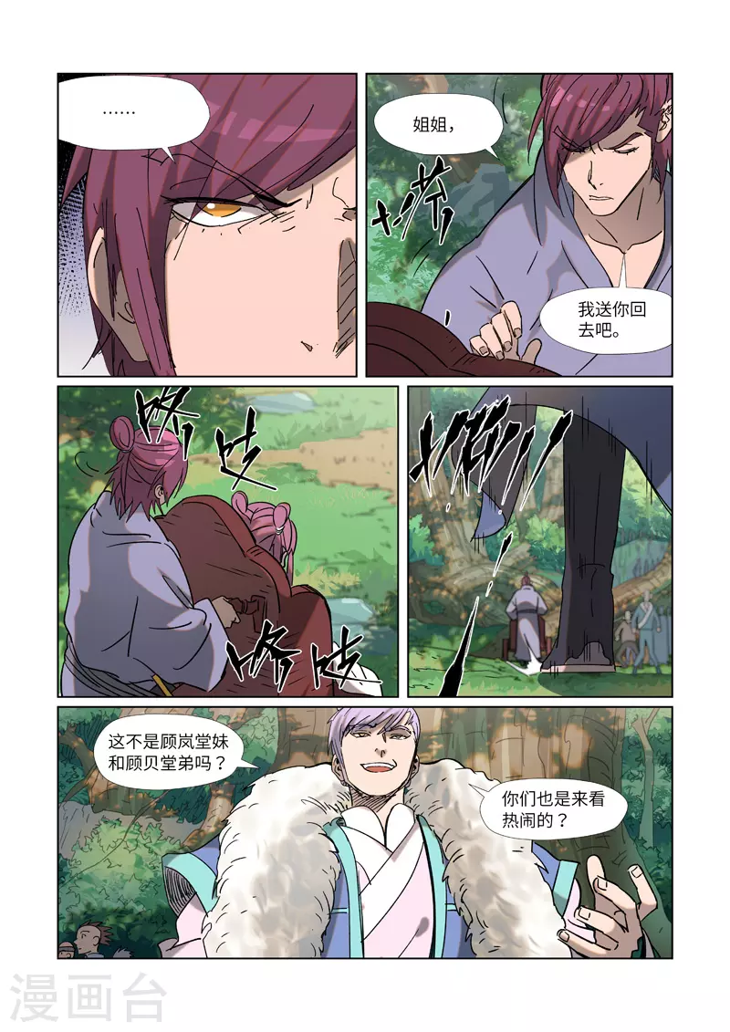 第314话2 焦灼8