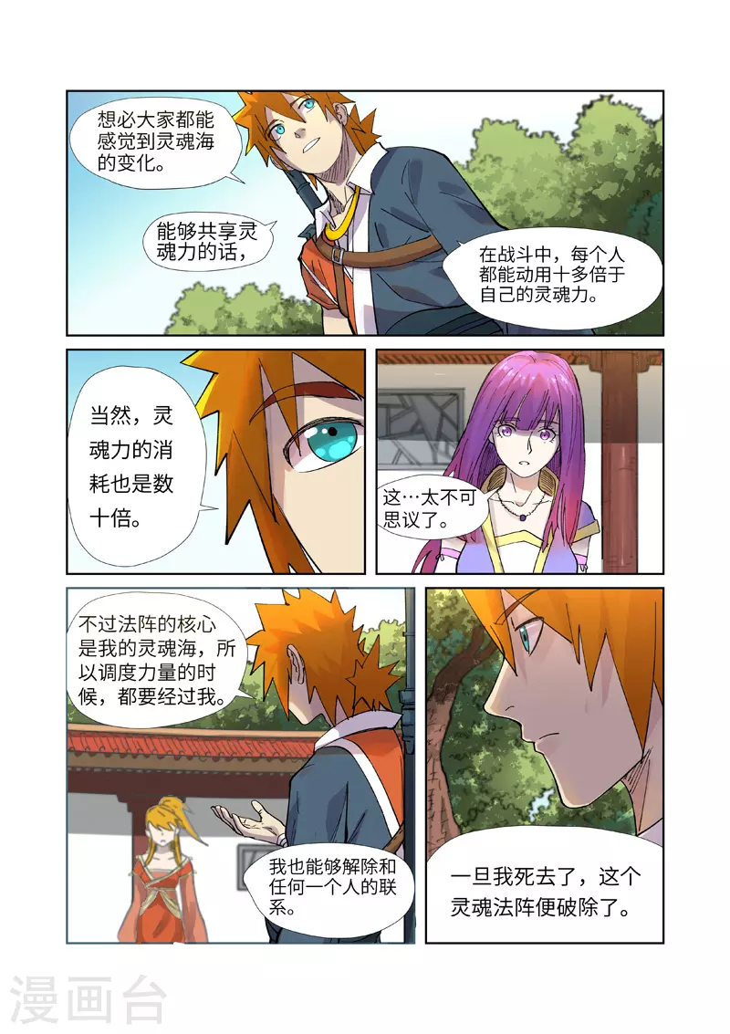 第243话2 共享灵魂海6