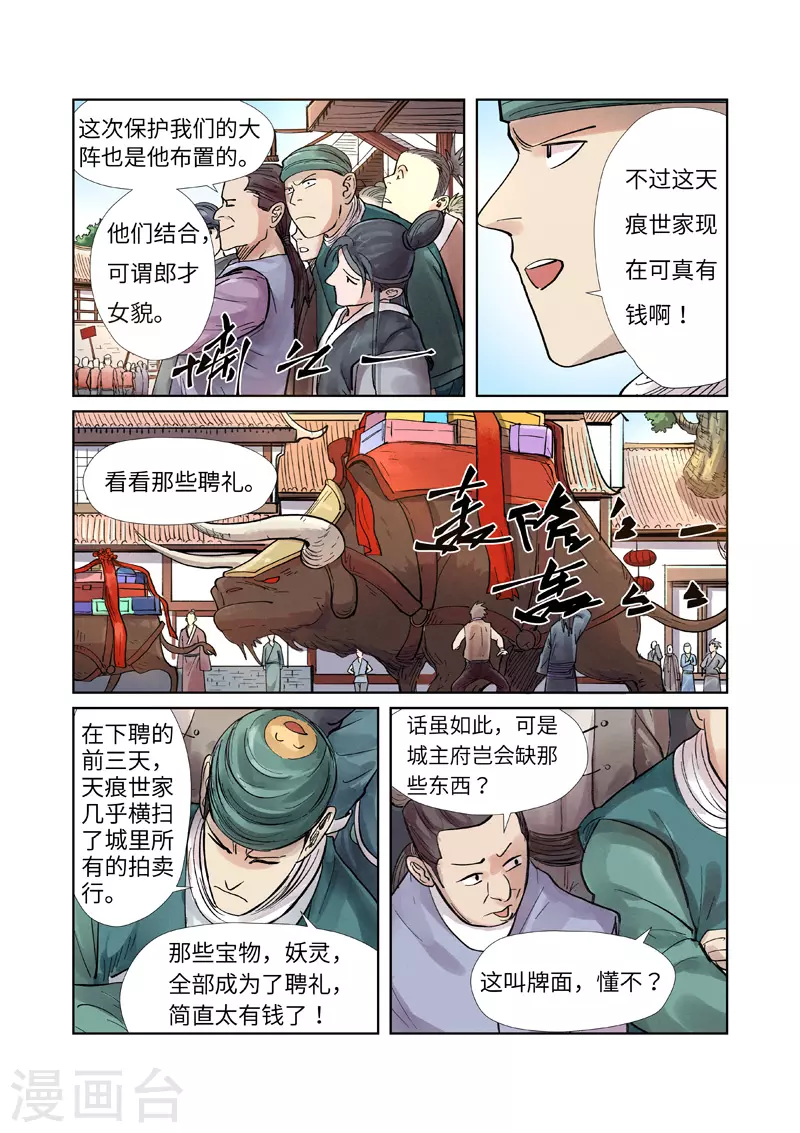 第244话2 下聘4
