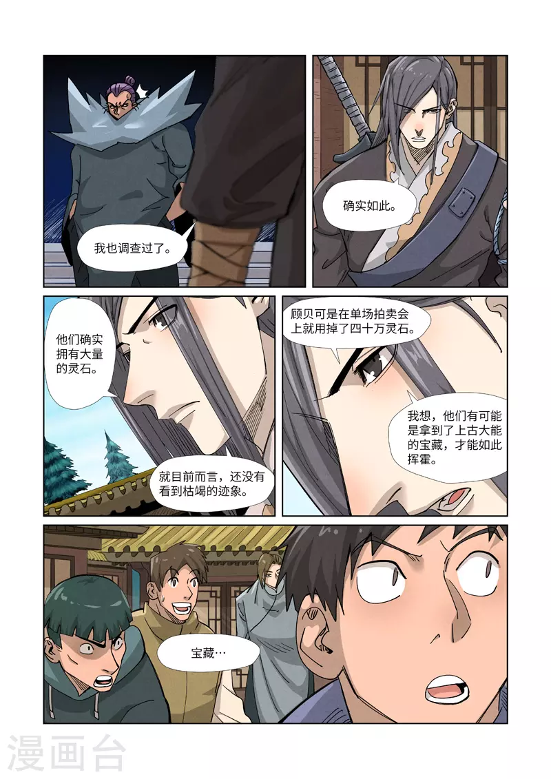 第362话1 刚出场就受伤了7