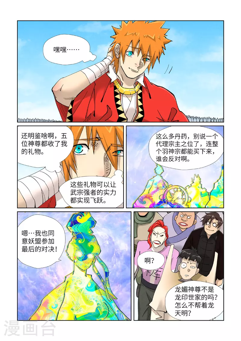 第427话2 聂离，参战！6