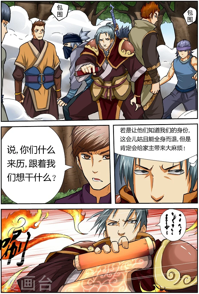 第43话 神圣世家的追踪！7