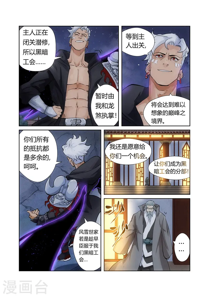 第209话1 鬼煞6