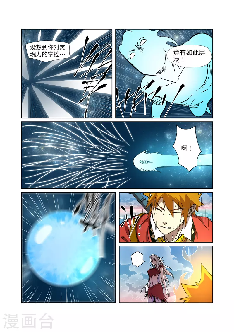 第285话2 神秘灵魂7