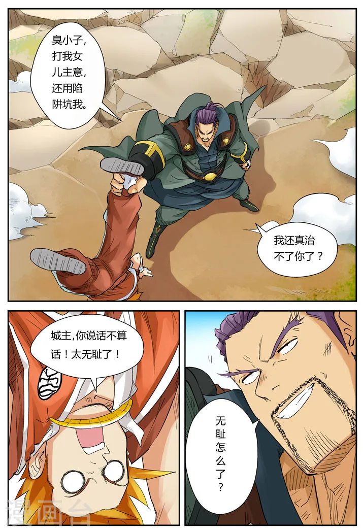 第128话1 城主耍赖了3