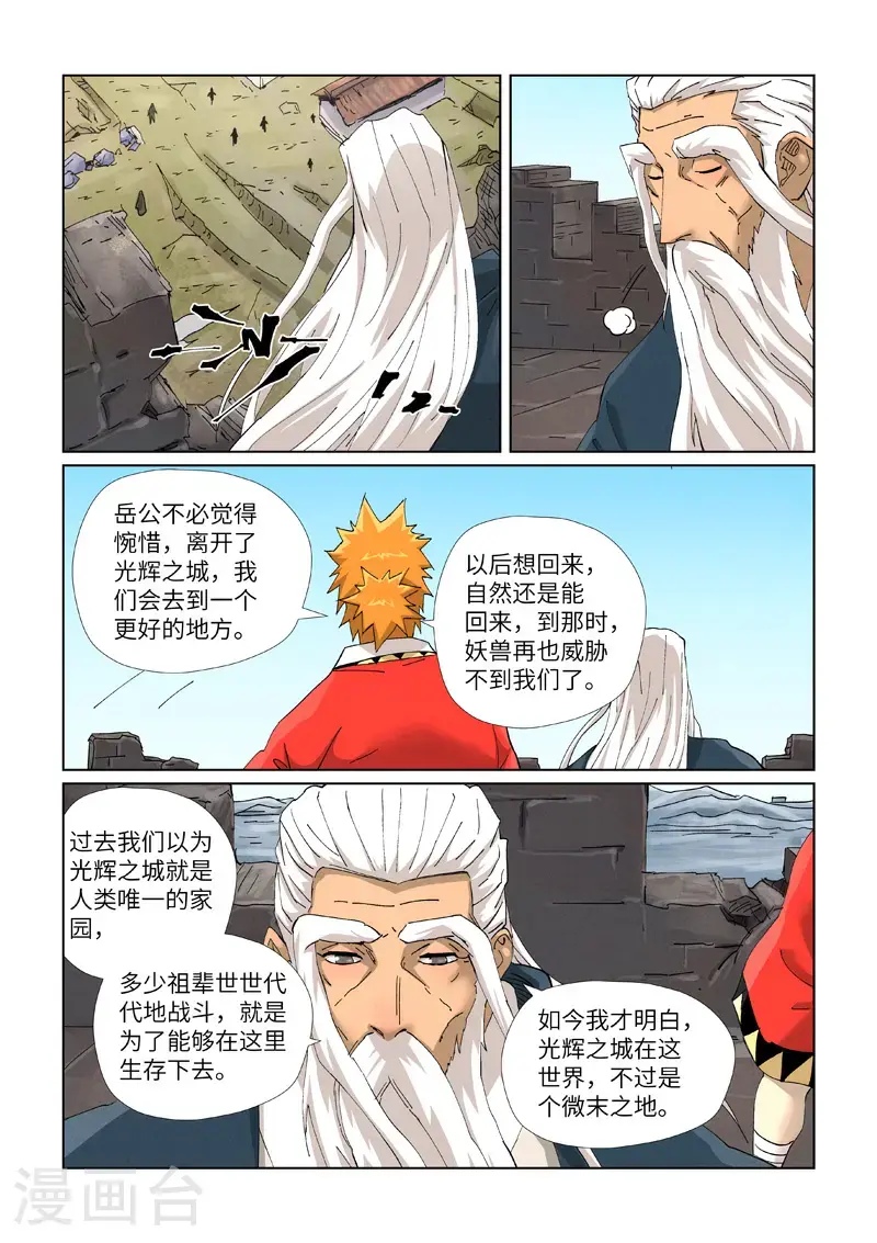 第456话2 举高高8