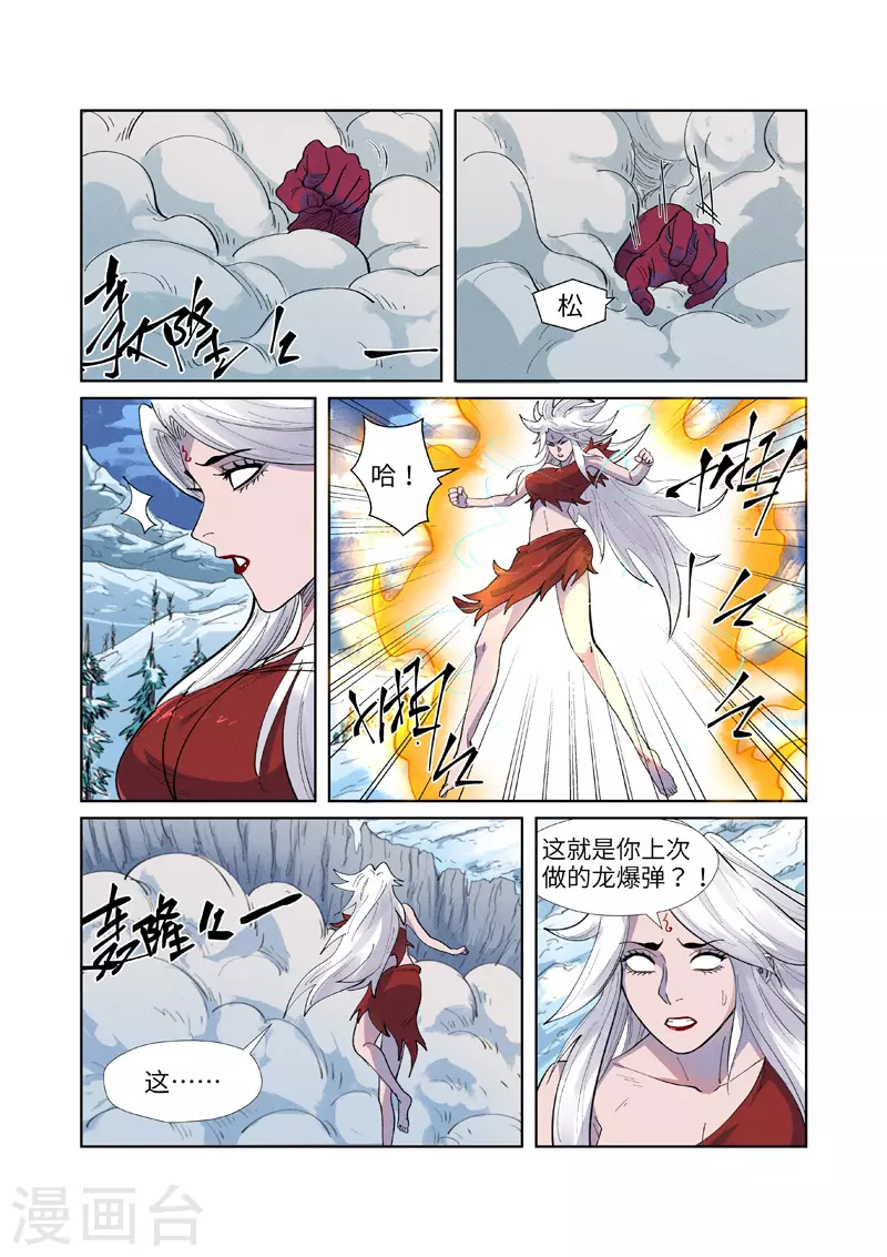 第252话1 龙·爆·弹2
