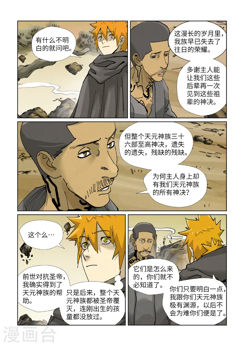 第418话1 至高神诀9