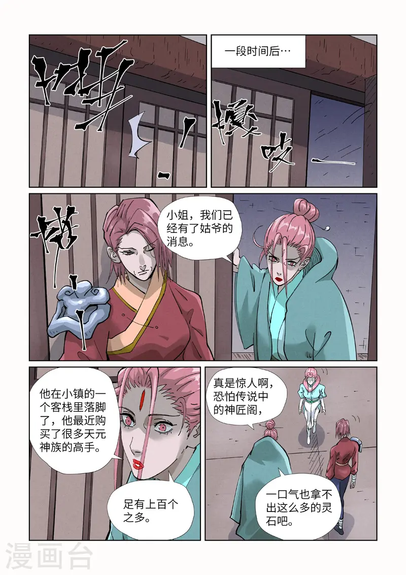 第418话2 至高神诀6