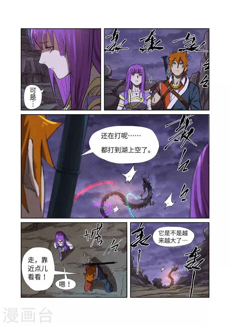 第260话2 天翎少爷救了你4