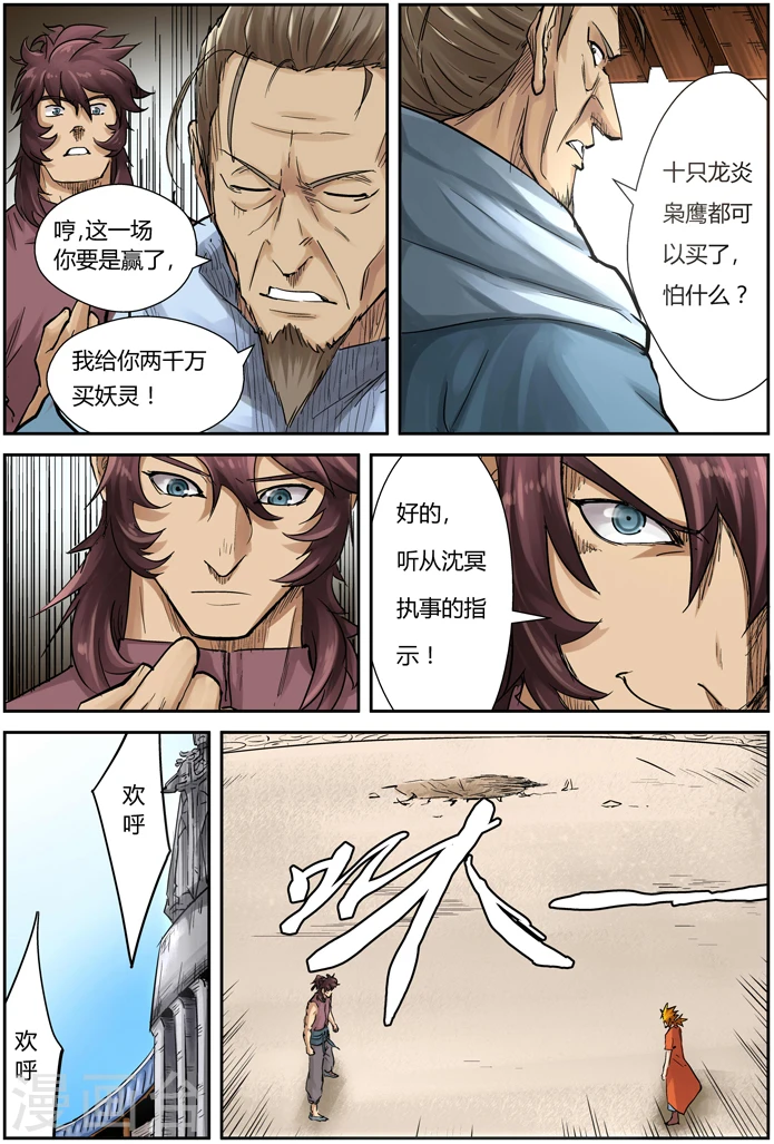第105话 黄金妖灵师沉啸天5