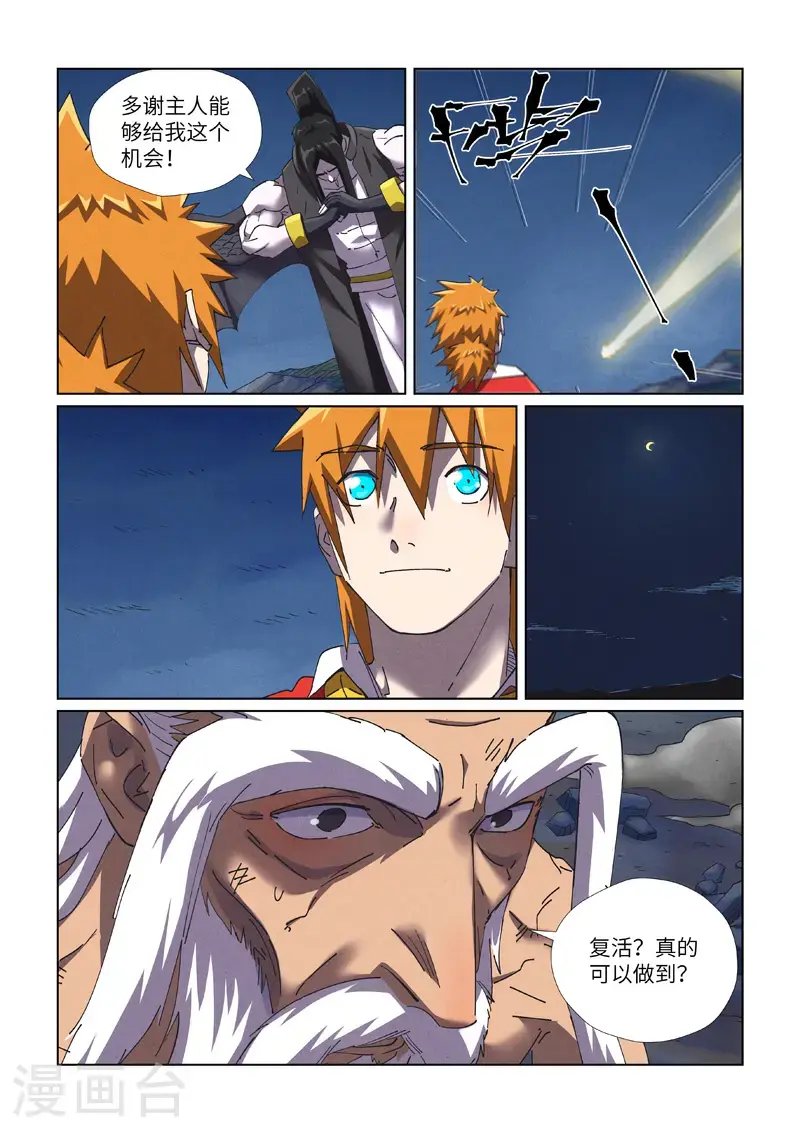 第454话2 收尾工作7