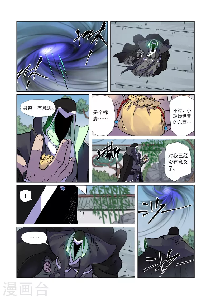 第297话1 龙墟界域4
