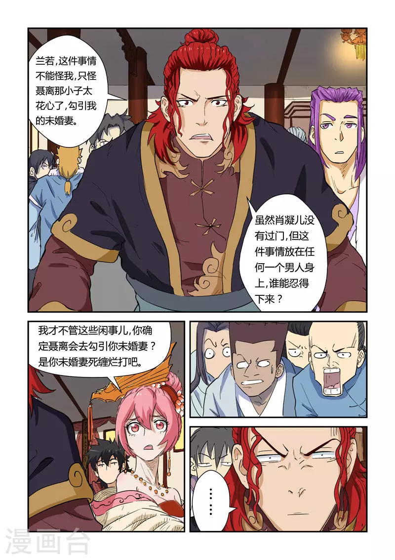 第138话1 聂离驾到！7