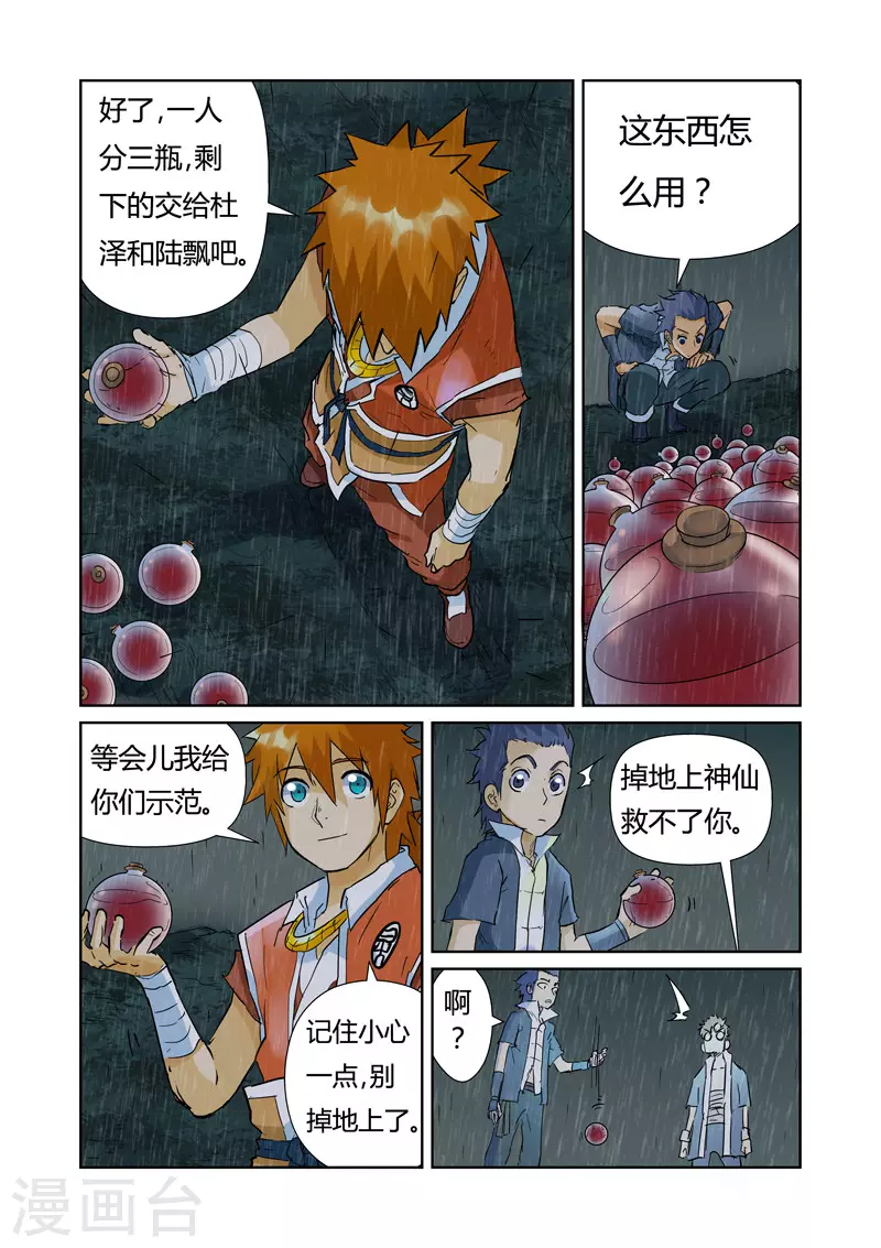 第150话1 赤鬼的秘密5