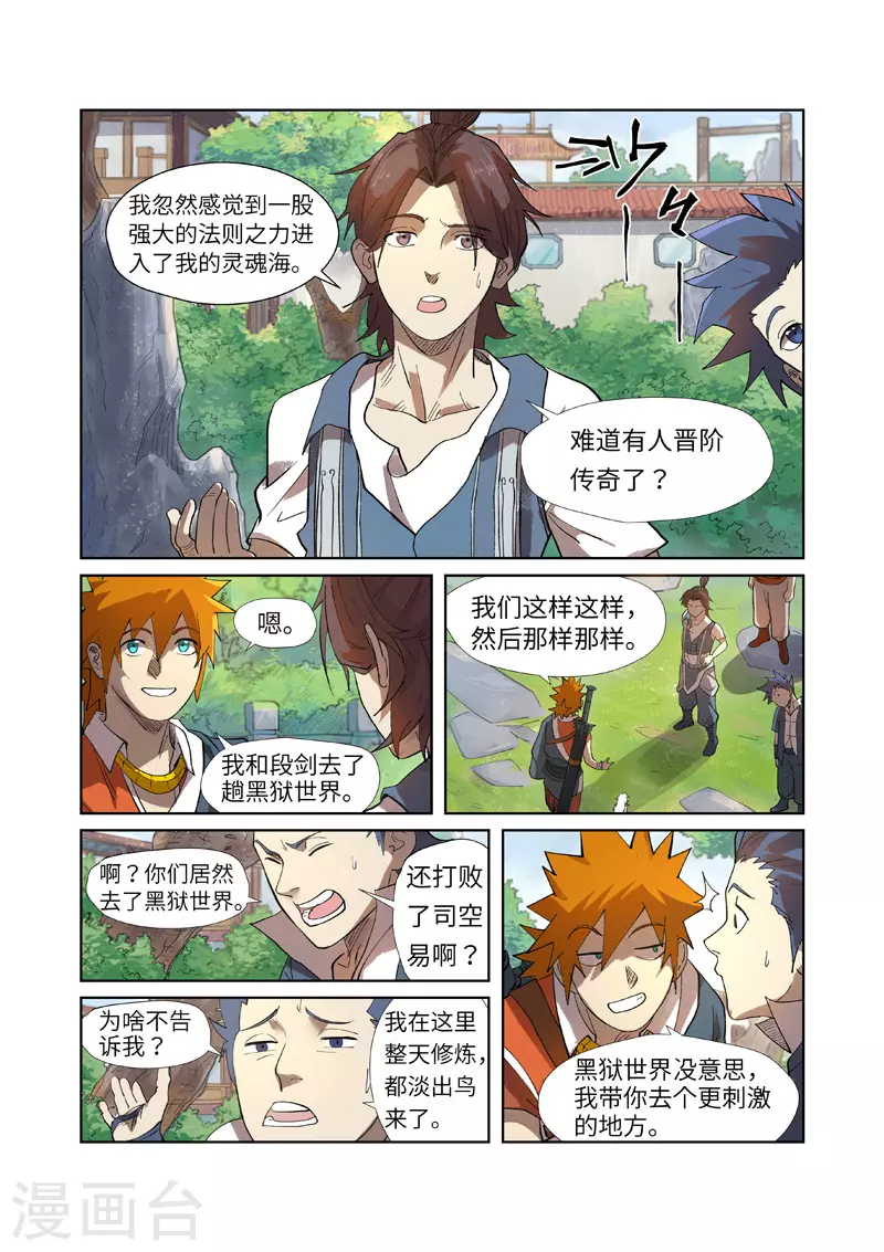 第249话1 回到家族3