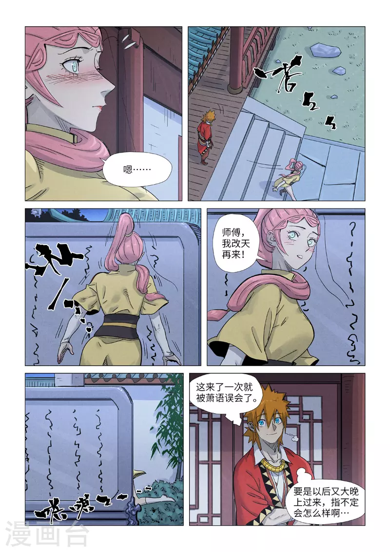 第361话1 断子绝孙4