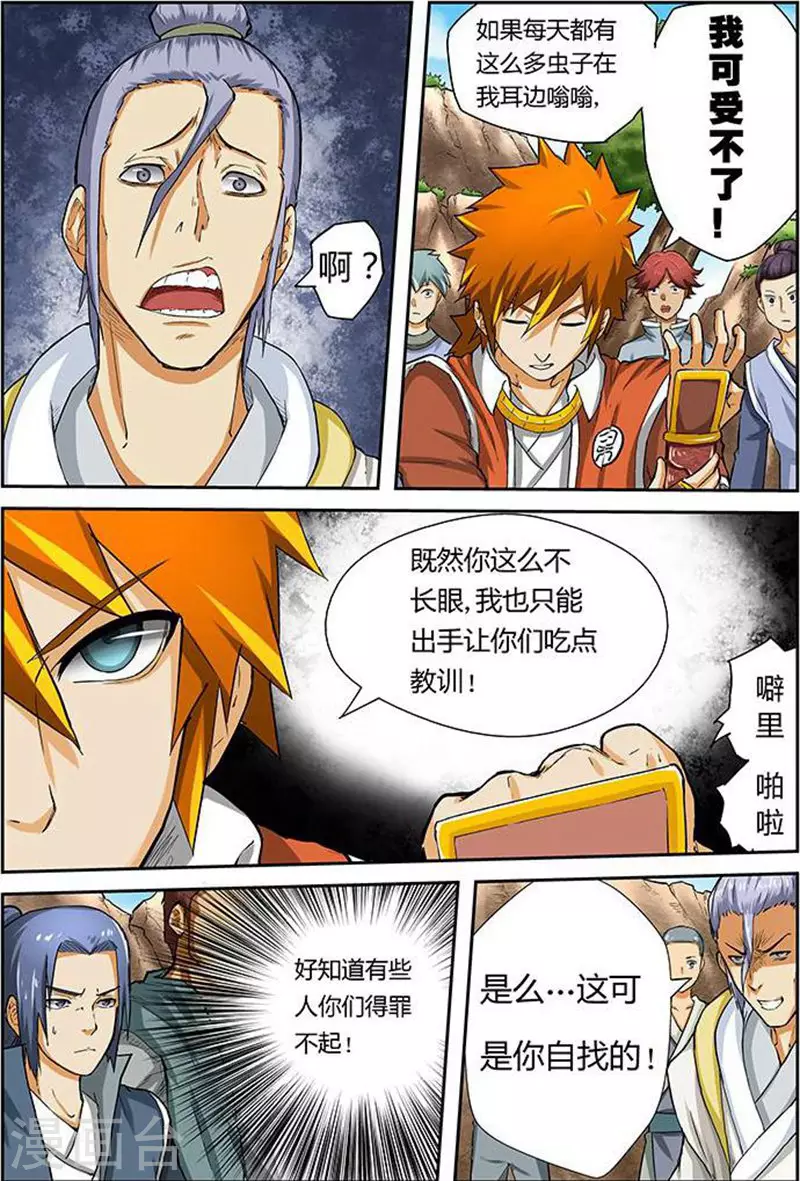 第45话 挑战！7