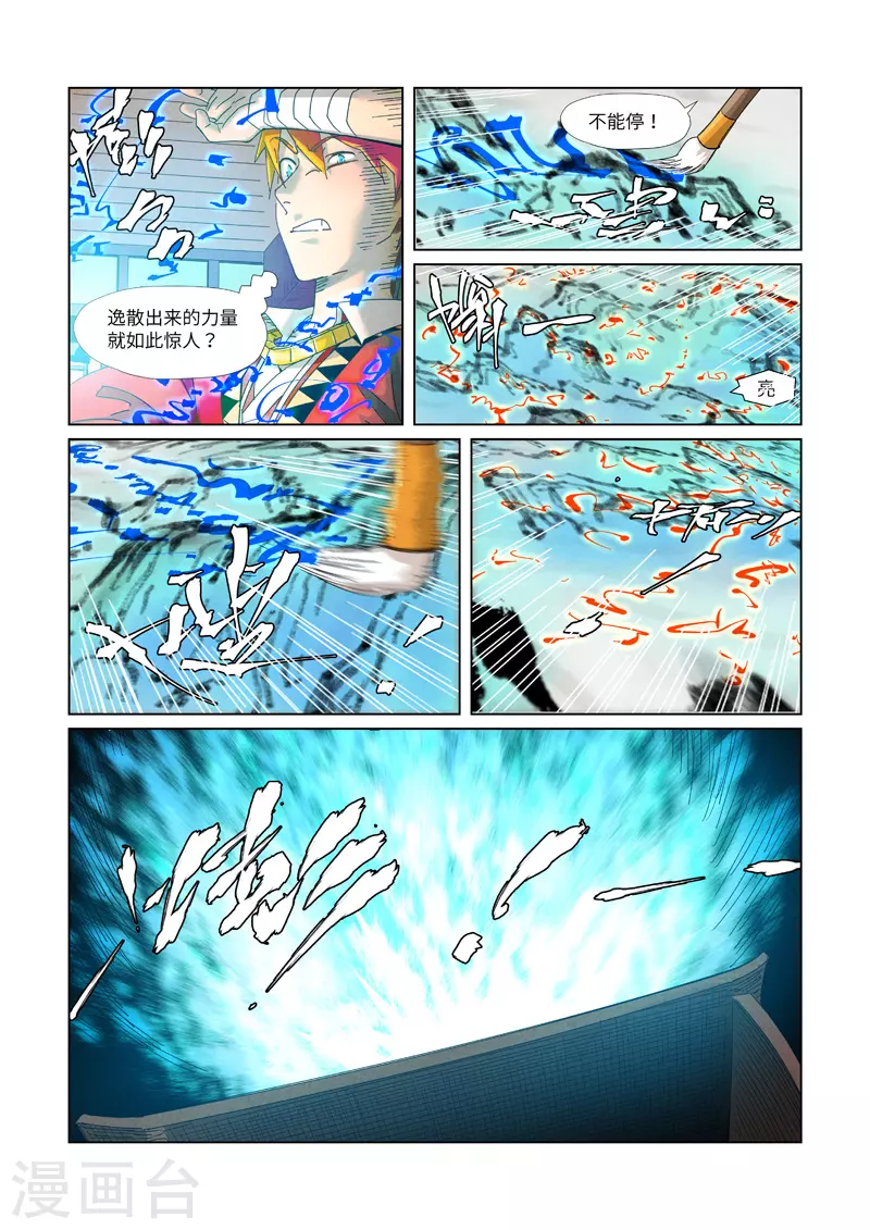 第346话2 破解万里河山图0