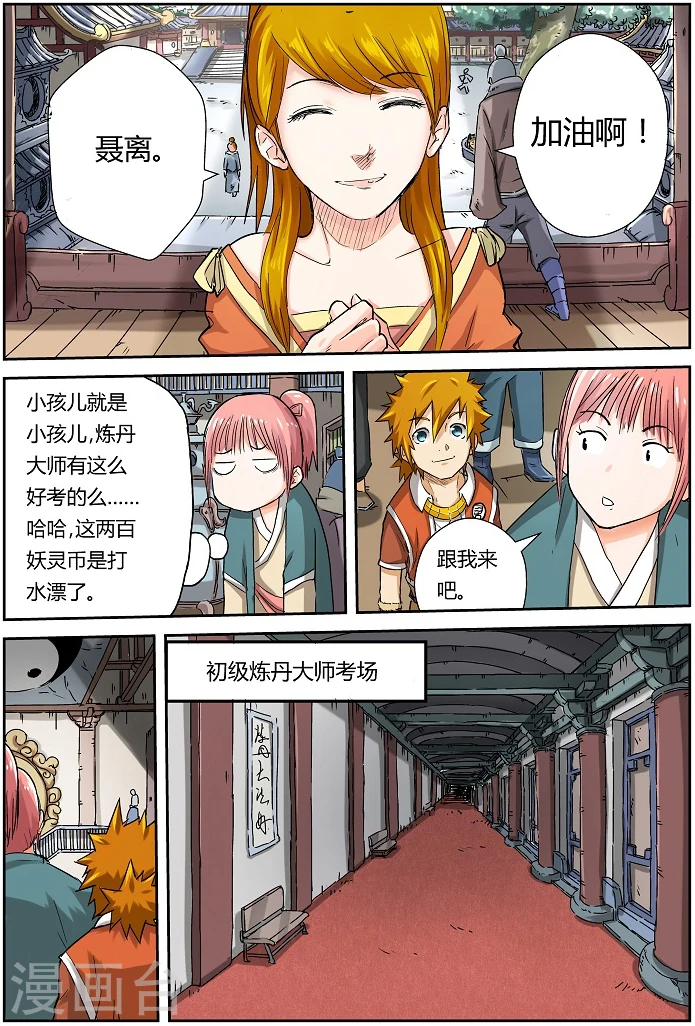 第71话 炼丹师协会7