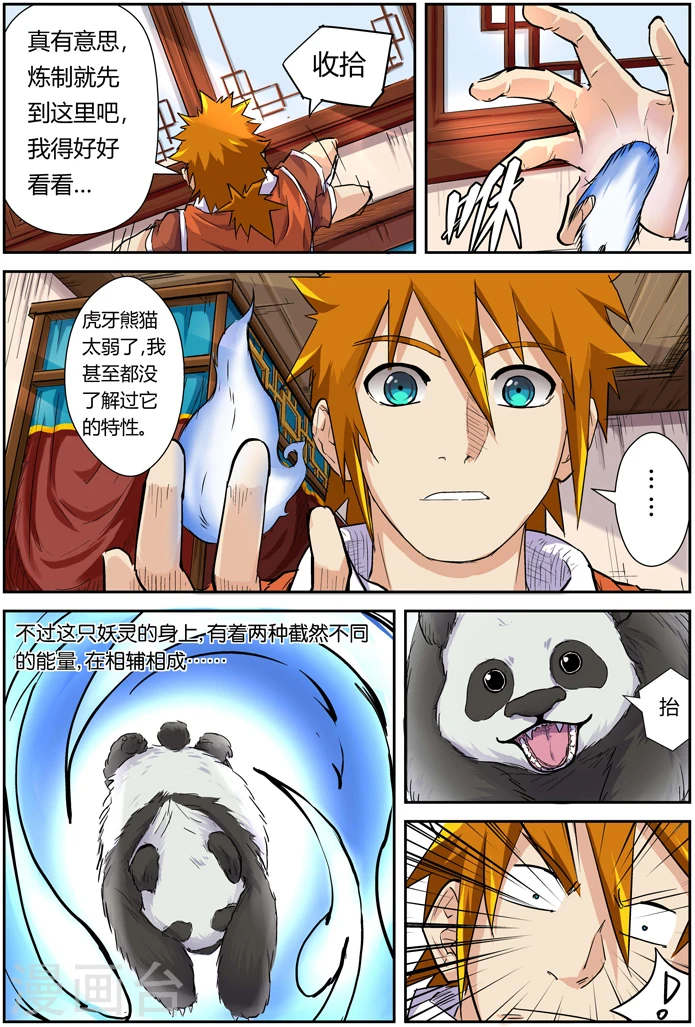 第97话 虎牙熊猫2