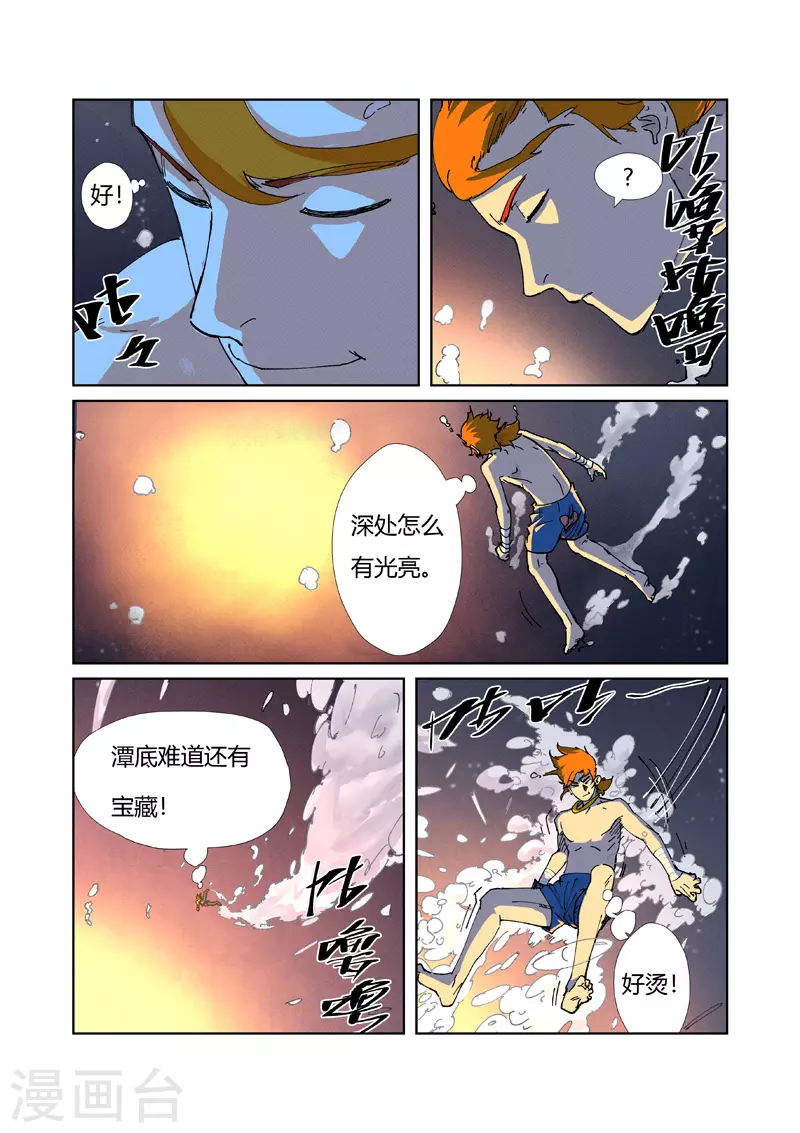 第225话1 潭底之物2