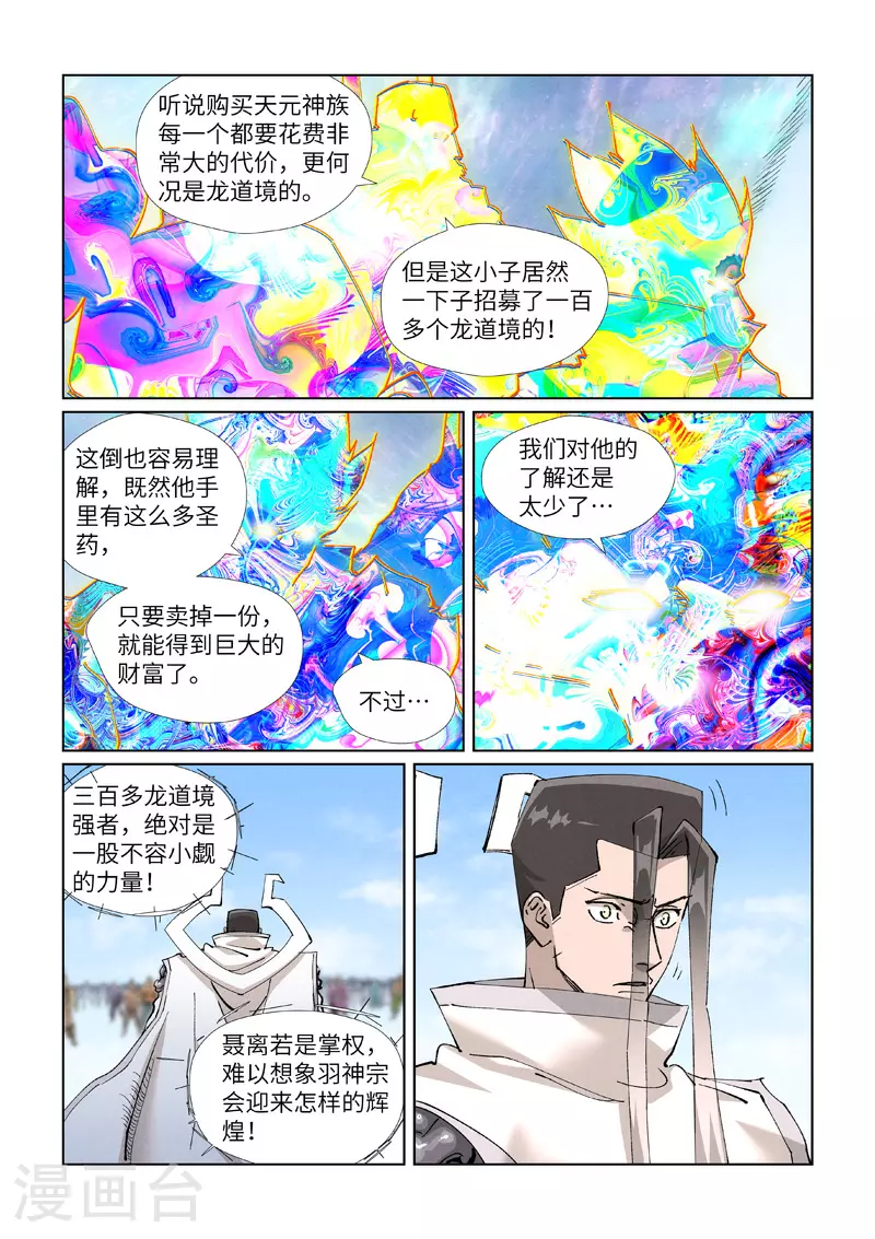 第428话1 聂宗主6